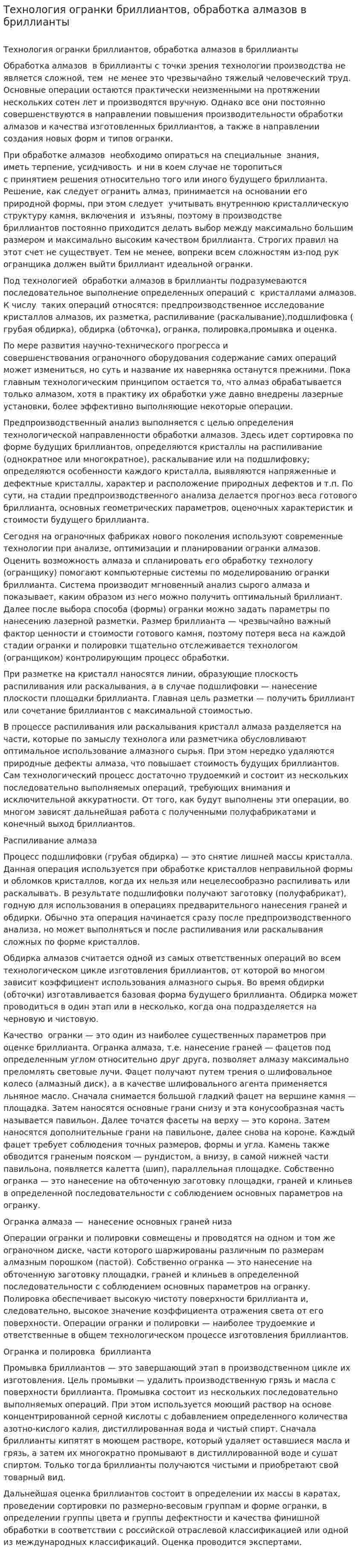 Технология огранки бриллиантов, обработка алмазов в бриллианты