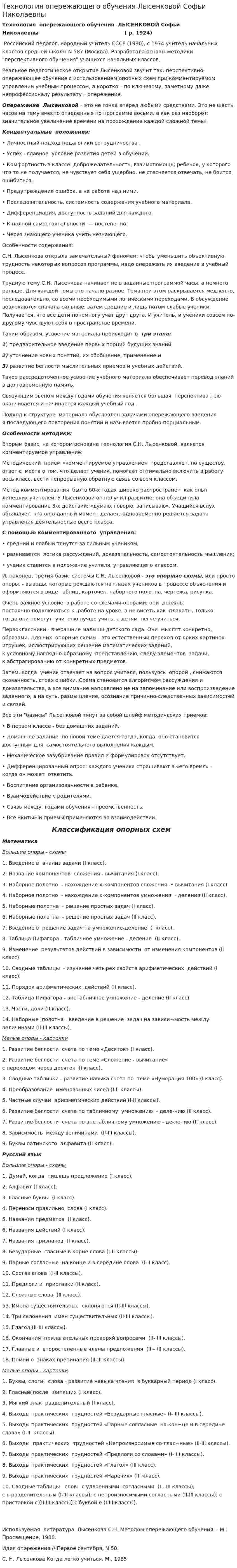 Технология опережающего обучения Лысенковой Софьи Николаевны