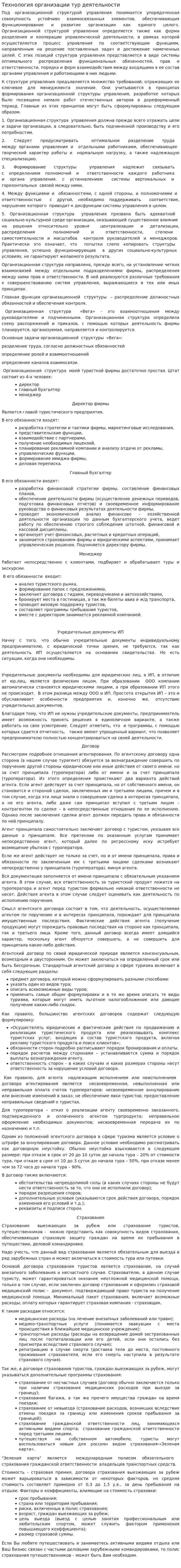 Технология организации тур деятельности