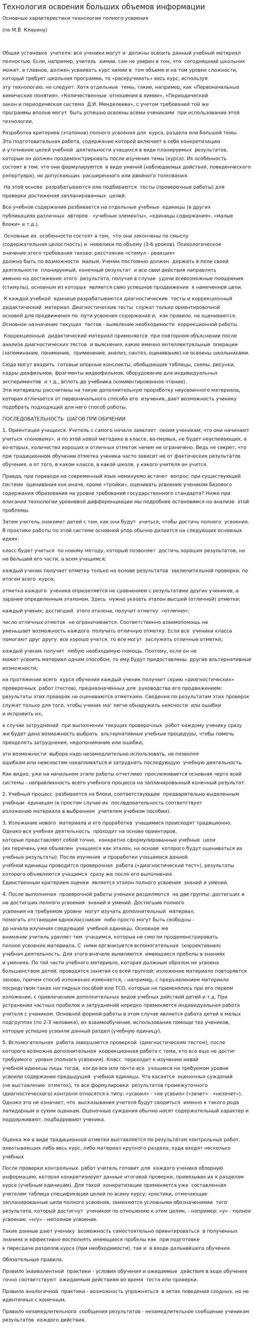 Технология освоения больших объемов информации