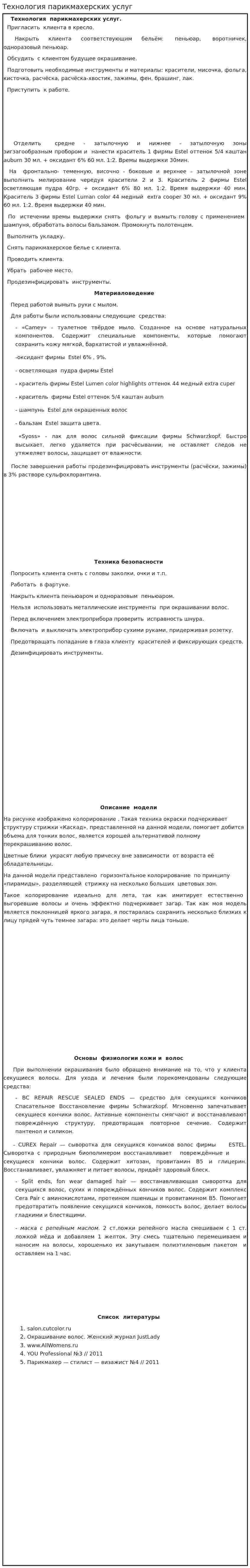 Технология парикмахерских услуг