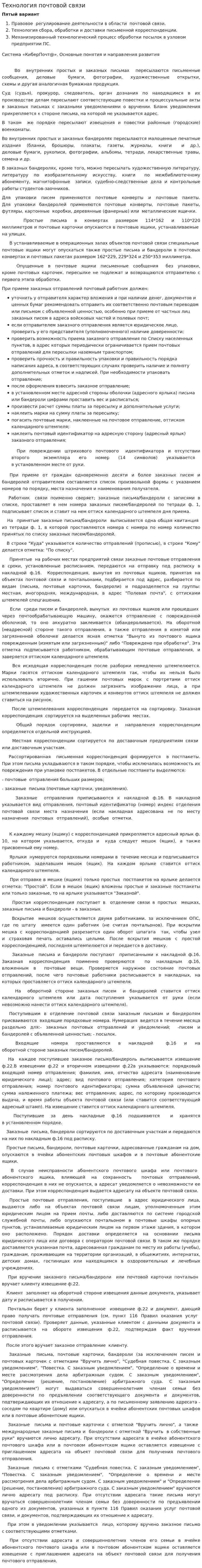 Технология почтовой связи