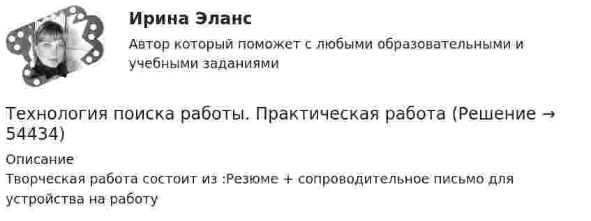      
            Описание
            Творческая работа состоит из :Резюме + сопроводительное письмо для устройства на работу  
            
            
            Технология отбора персонала, основанная на широком привлечении студентов старших курсов, наиболее характерна для ... школы HR-менеджментаТехнология поиска работы. Практическая работаТехнология полиграфии и препресс 5 семестр 97/100 и 100/100 ЗачётТехнология приготовления блюд постного стола, расчёт на 30 порцийТехнология программированияТехнология программирования 1 семестр Синергия ТЕХНОЛОГИЯ ПРОГРАММИРОВАНИЯ 2022 СИНЕРГИЯ ОТВЕТЫТехнология обслуживания и стандарты сервиса в гостиничном и ресторанном бизнеса Технология обслуживания и стандарты сервиса в гостиничном и ресторанном бизнесе.  СинергияТехнология обслуживания и стандарты сервиса в гостиничном и ресторанном бизнесе. Синергия. Ответы на тест. 91 вопрос. Технология обслуживания и стандарты сервиса в гостинничном и ресторанном бизнесе 77 баллов (ответы на тест Синергия / МТИ / МОИ / МосАП)Технология обсуживания и стандарты сервиса в гостиничном и ресторанном бизнесе (тест с ответами Синергия/МОИ/ МТИ)Технология оплаты труда персонала, основанная на активном использовании уравнительного подхода, наиболее характерна для ... школы HR-менеджментаТехнология организации труда персонала, основанная на ориентации на временные коллективы, создаваемые под конкретный проект, наиболее характерна для ... школы HR-менеджмента