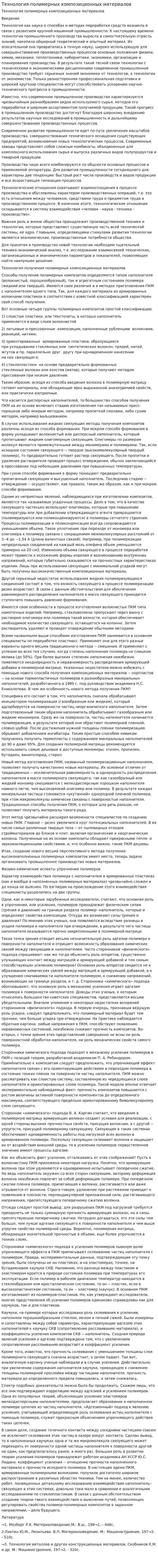 Технология полимерных композиционных материалов