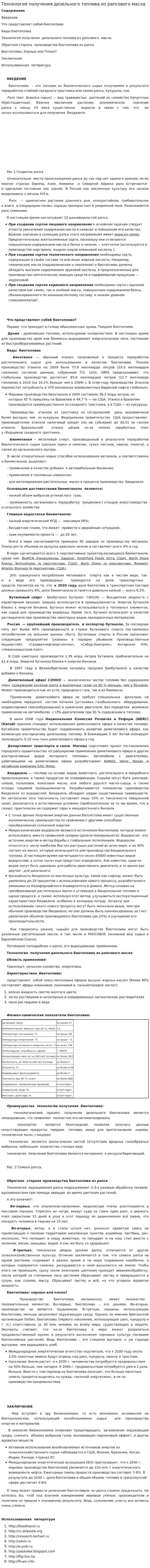 Технология получения дизельного топлива из рапсового масла