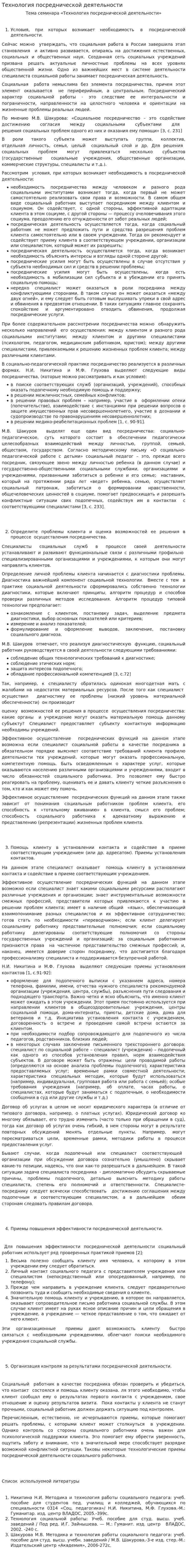 Технология посреднической деятельности
