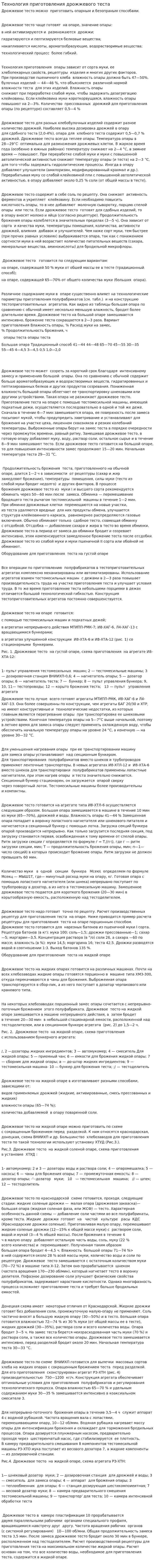 Технология приготовления дрожжевого теста