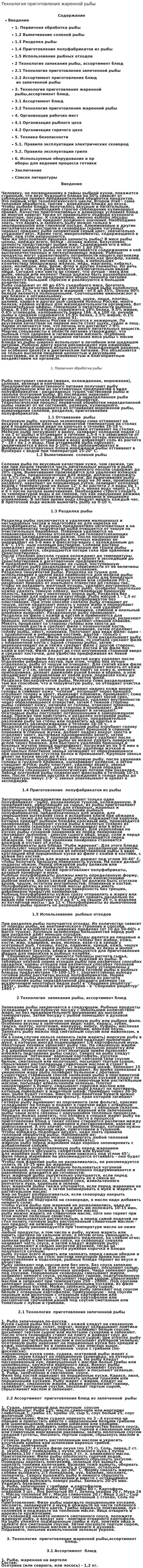 Технология приготовления жаренной рыбы