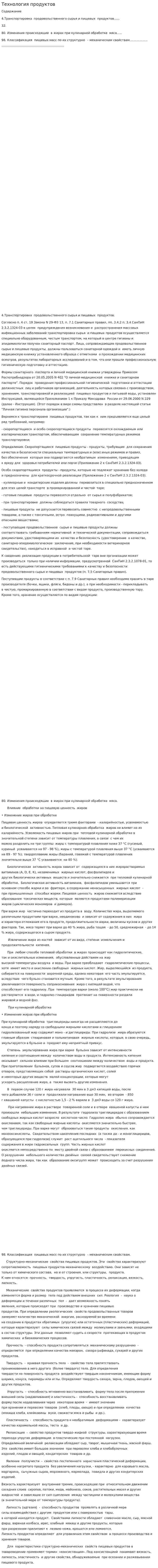Технология продуктов