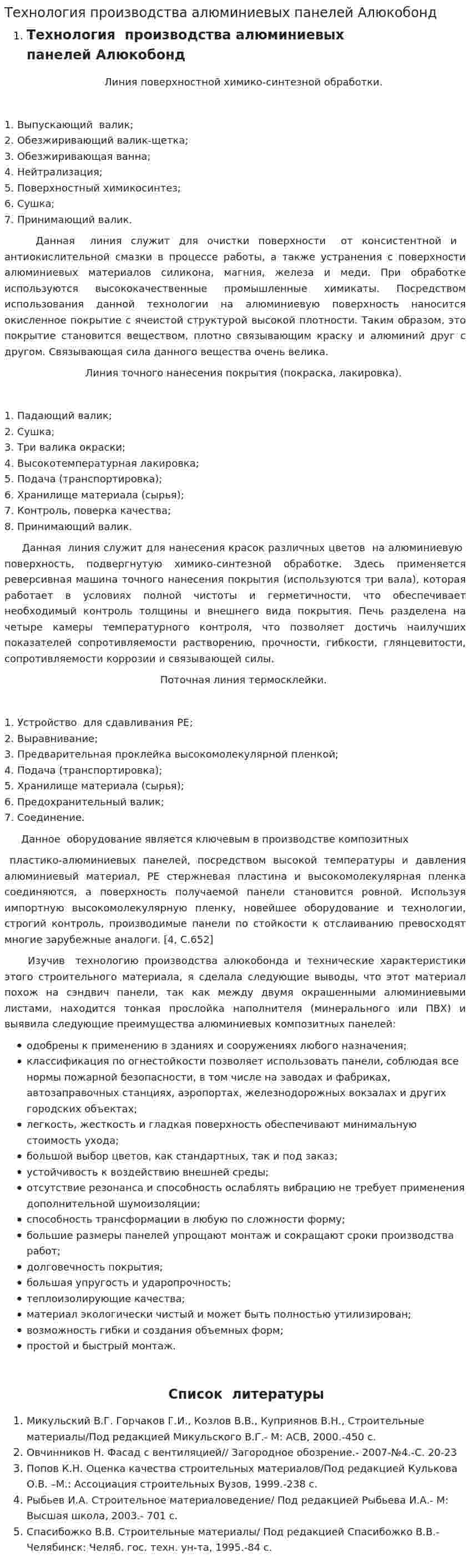 Технология производства алюминиевых панелей Алюкобонд