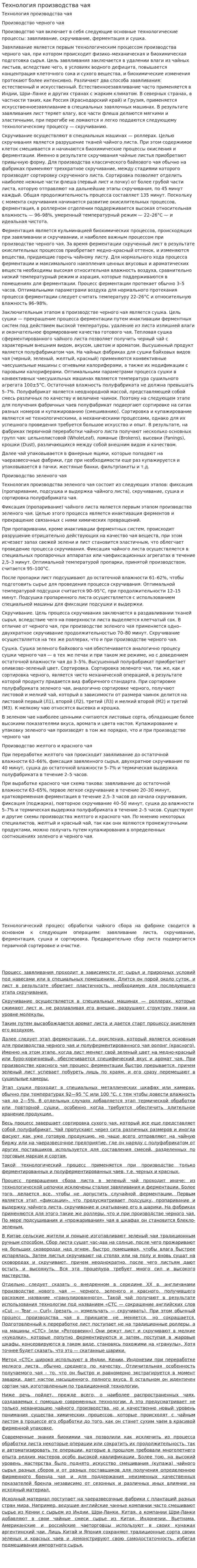 Технология производства чая