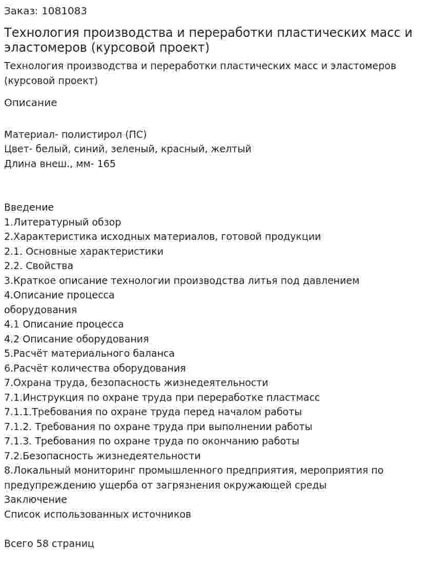 Технология производства и переработки пластических масс и эластомеров (курсовой проект) 