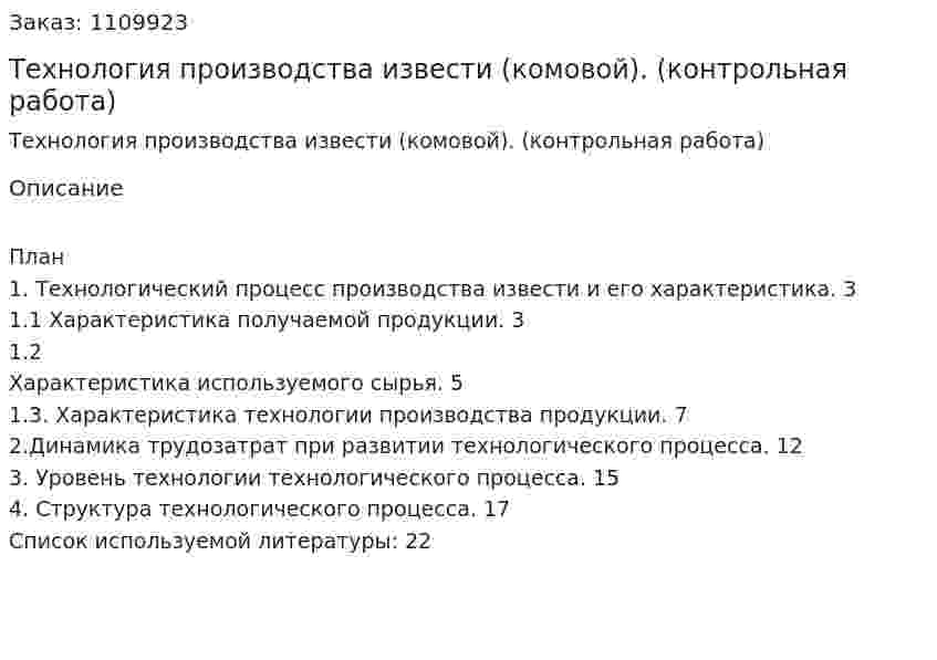 Технология производства извести (комовой). (контрольная работа) 