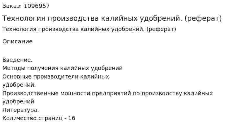Технология производства калийных удобрений. (реферат) 
