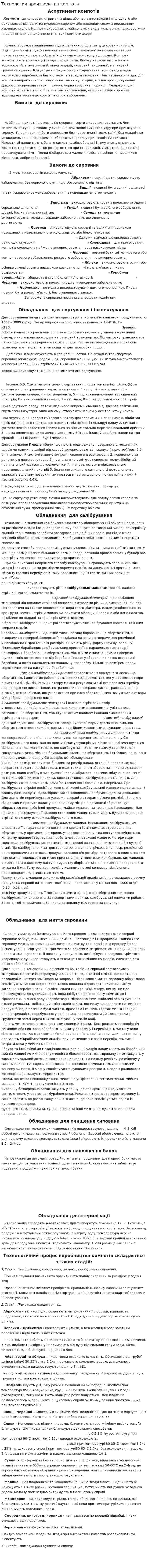 Технология производства компота