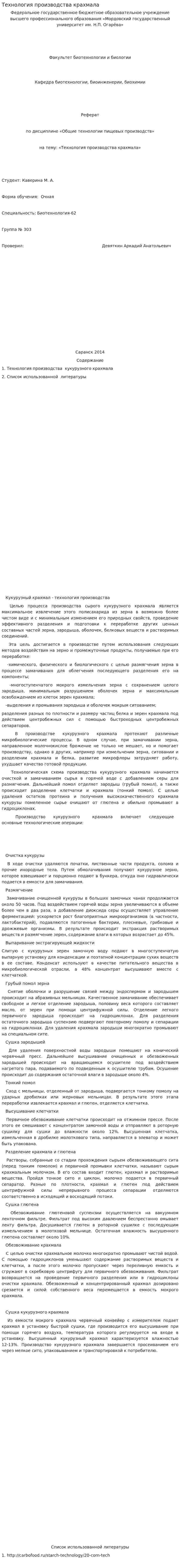 Технология производства крахмала