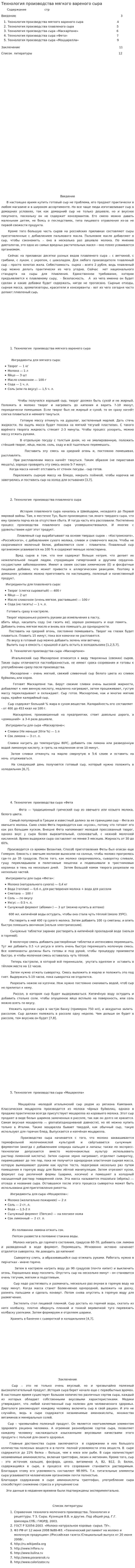 Технология производства мягкого вареного сыра