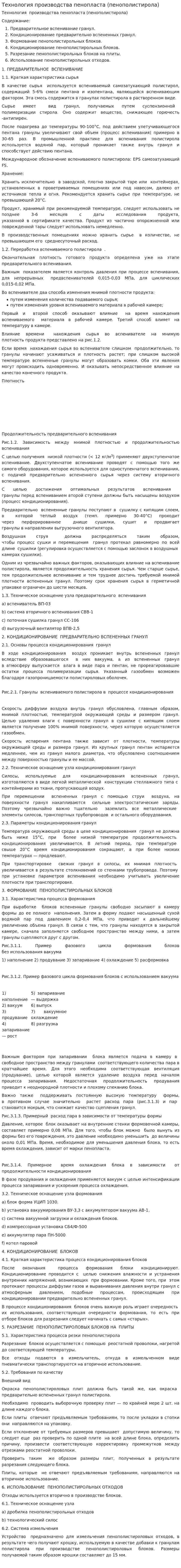 Технология производства пенопласта (пенополистирола)