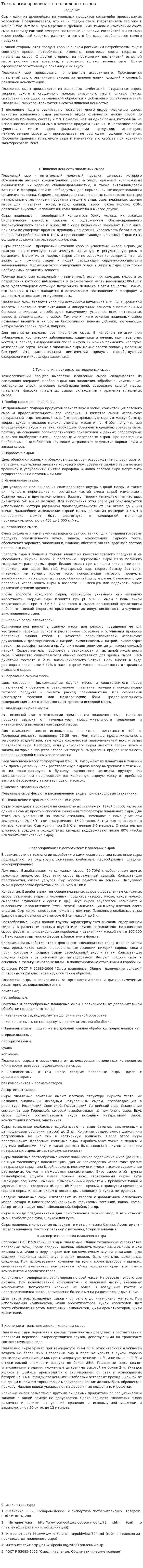 Технология производства плавленых сыров