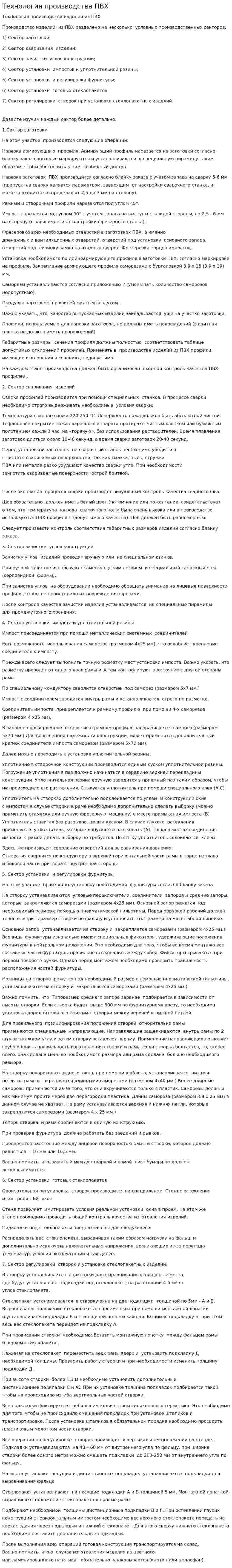 Технология производства ПВХ