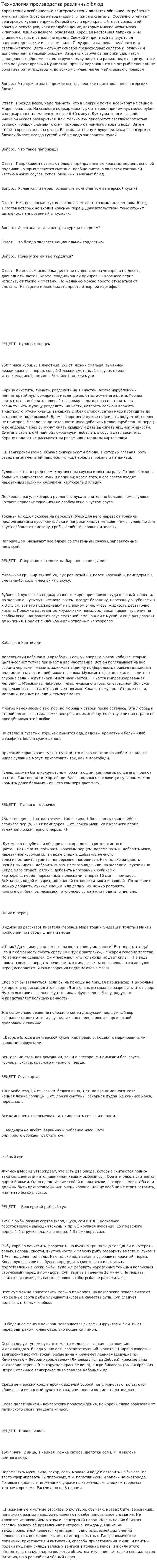 Технология производства различных блюд