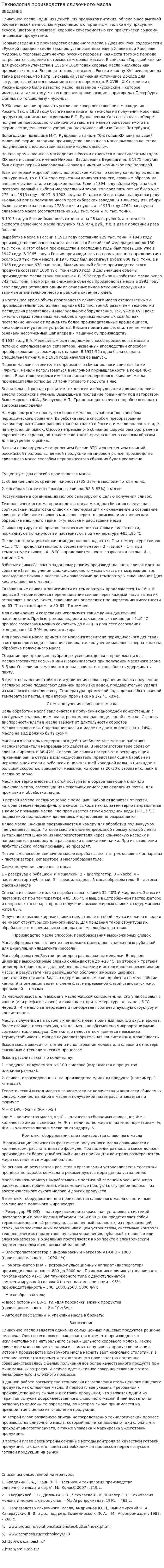 Технология производства сливочного масла