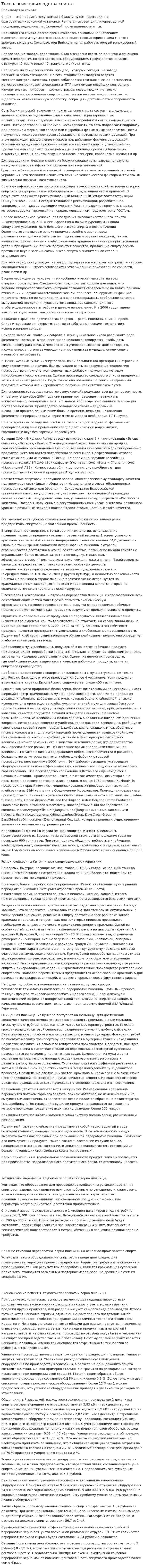 Технология производства спирта