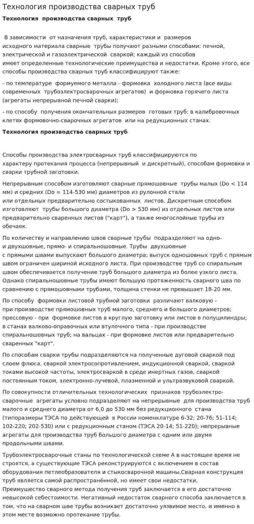 Технология производства сварных труб