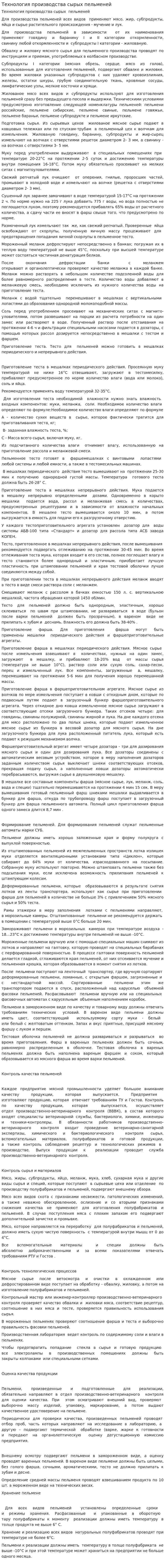 Технология производства сырых пельменей