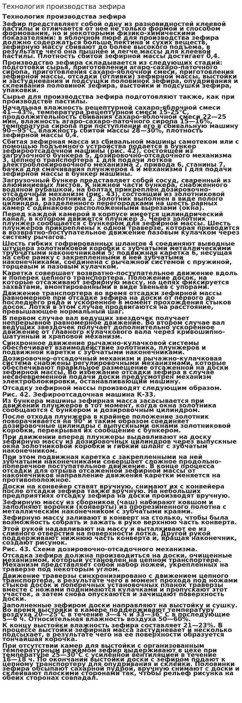 Технология производства зефира. 2