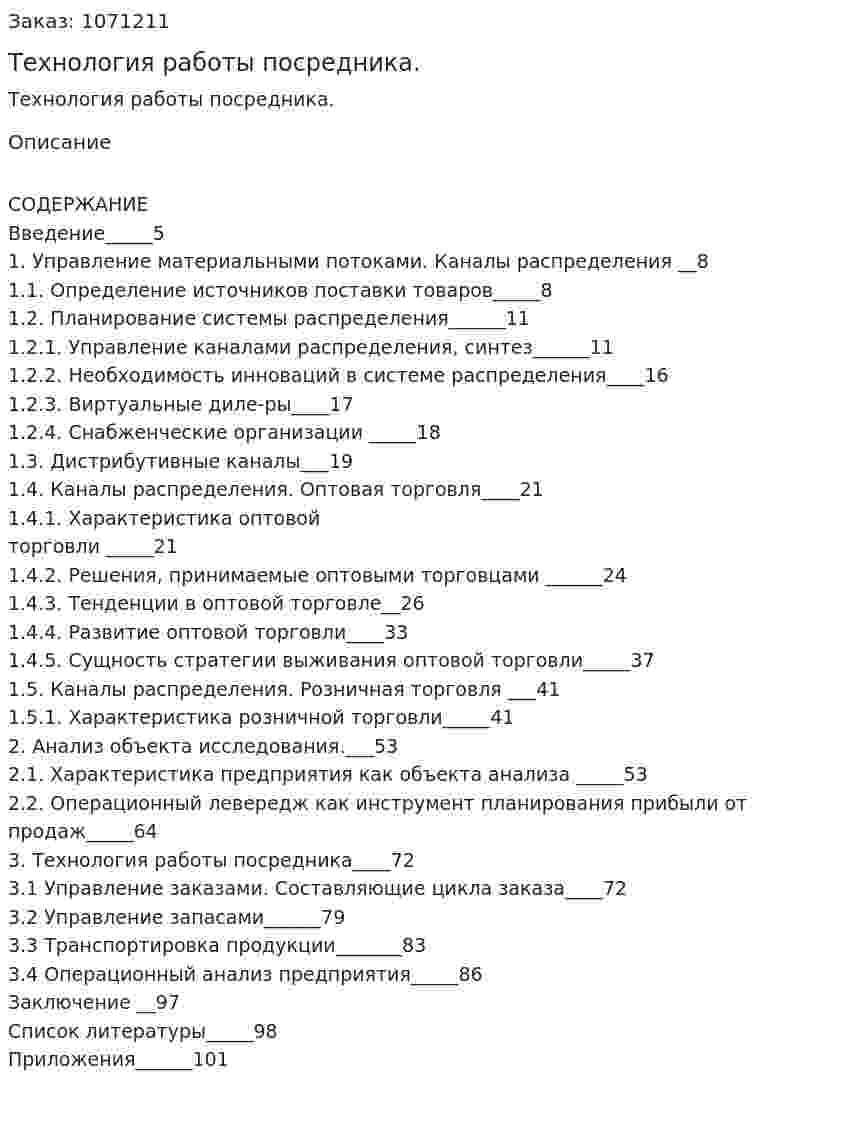 Технология работы посредника. (дипломная работа) 