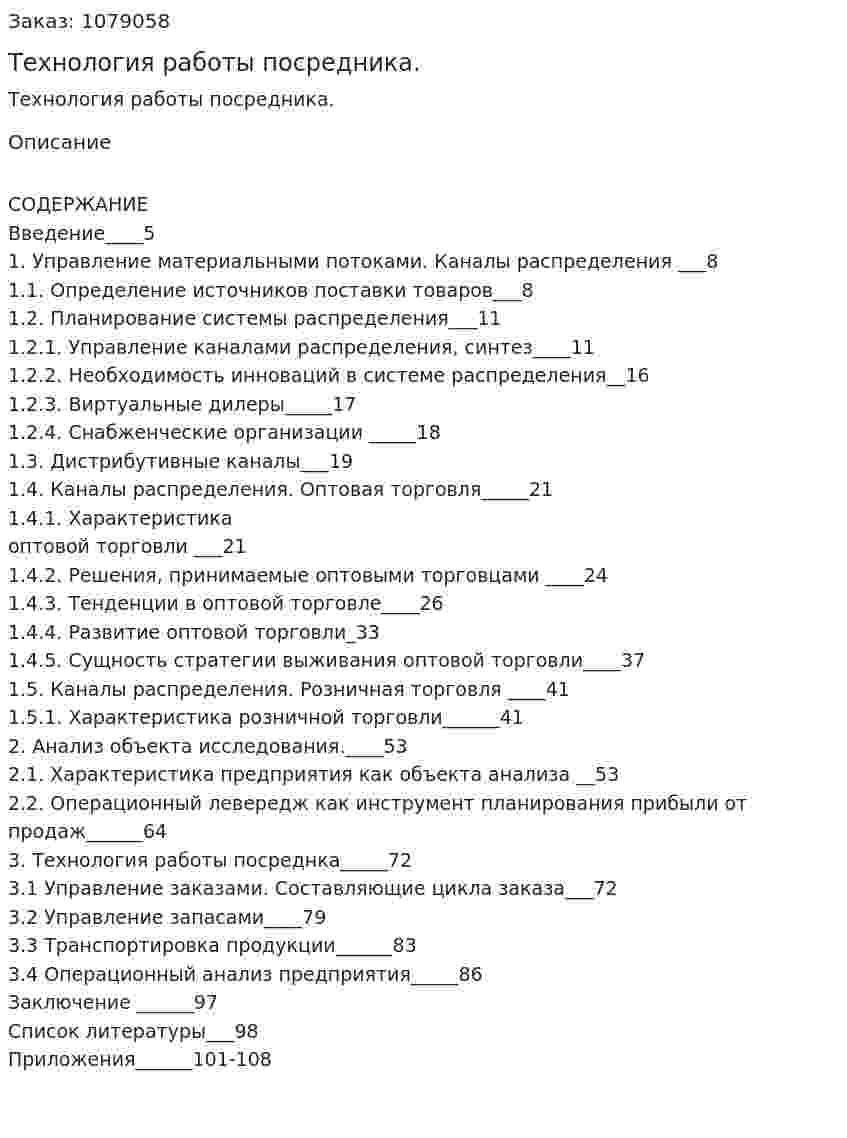 Технология работы посредника. (дипломная работа) 
