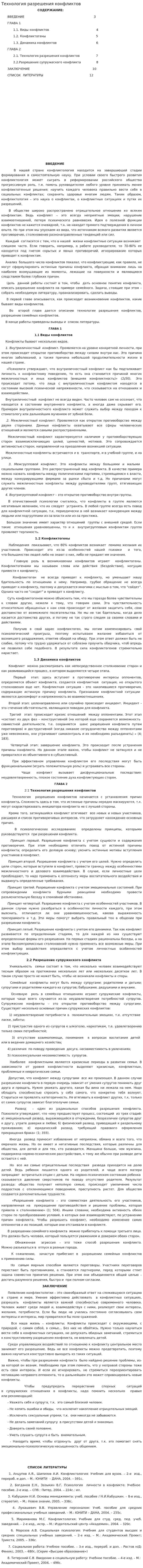 Технология разрешения конфликтов