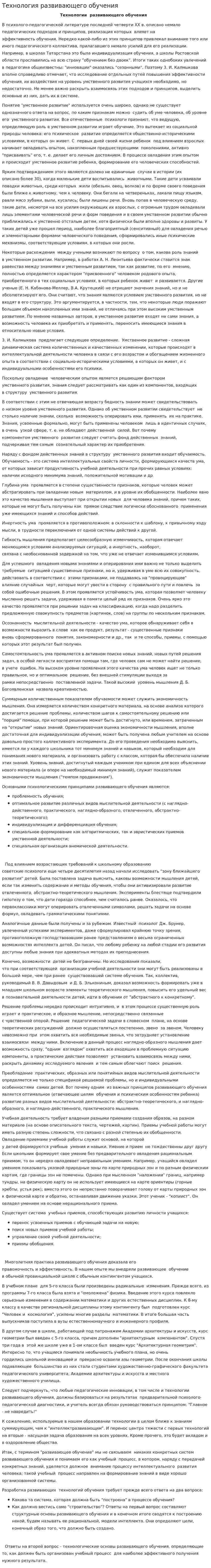 Технология развивающего обучения