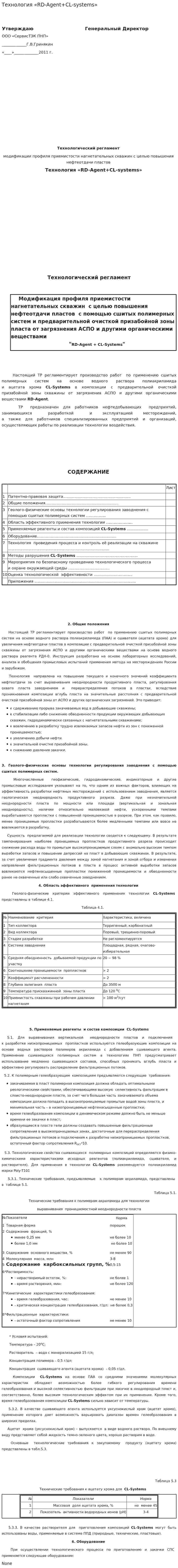 Технология «RD-Agent+CL-systems»