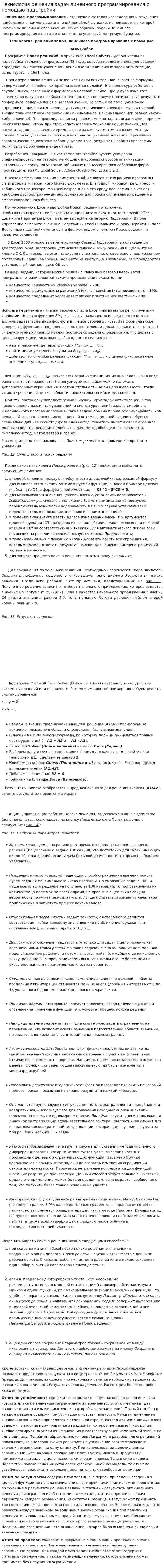 Технология решения задач линейного программирования с помощью надстройки