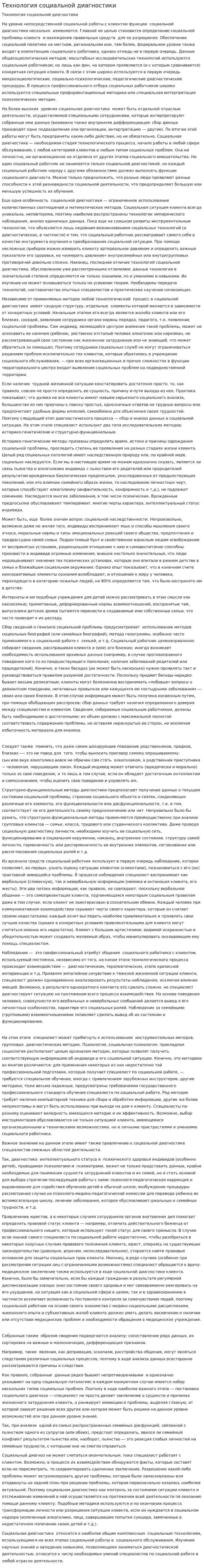 Технология социальной диагностики