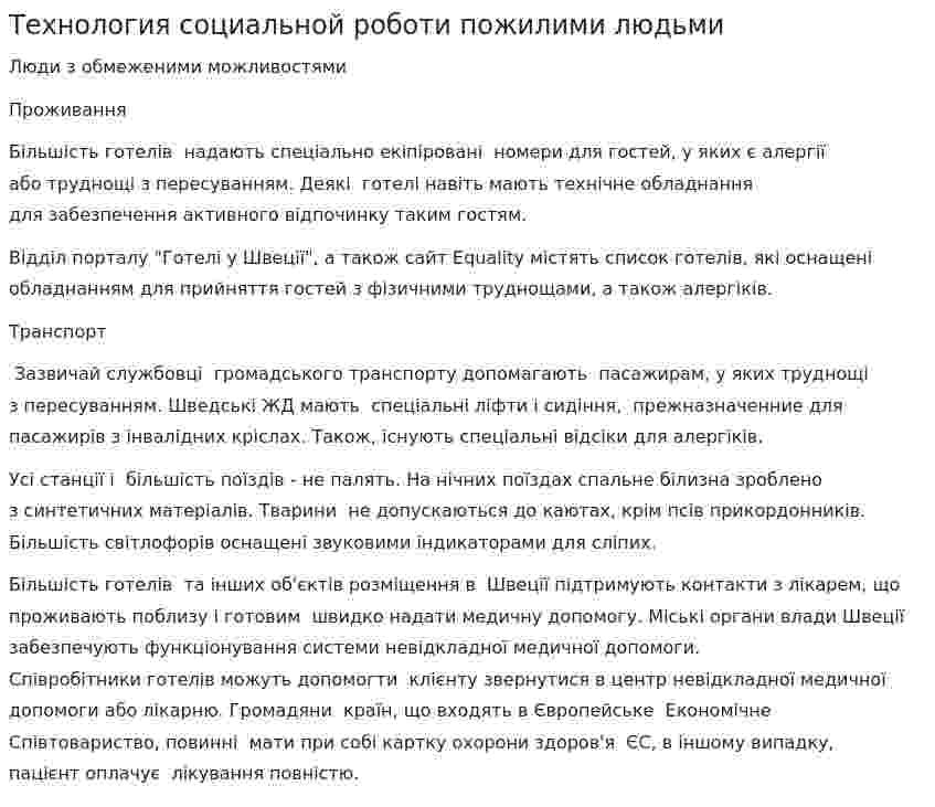 Технология социальной роботи пожилими людьми