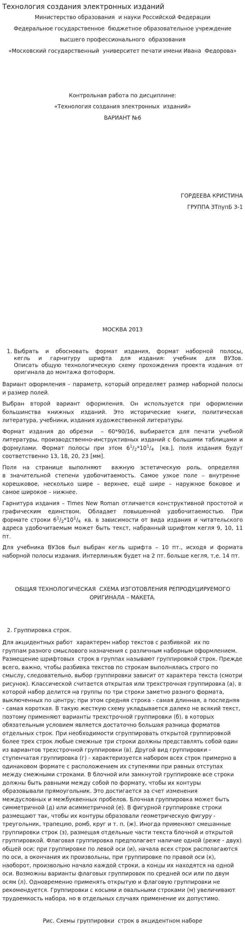 Технология создания электронных изданий