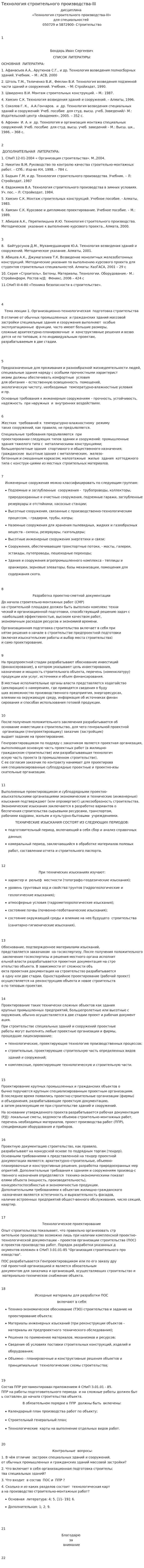 Технология строительного производства-III