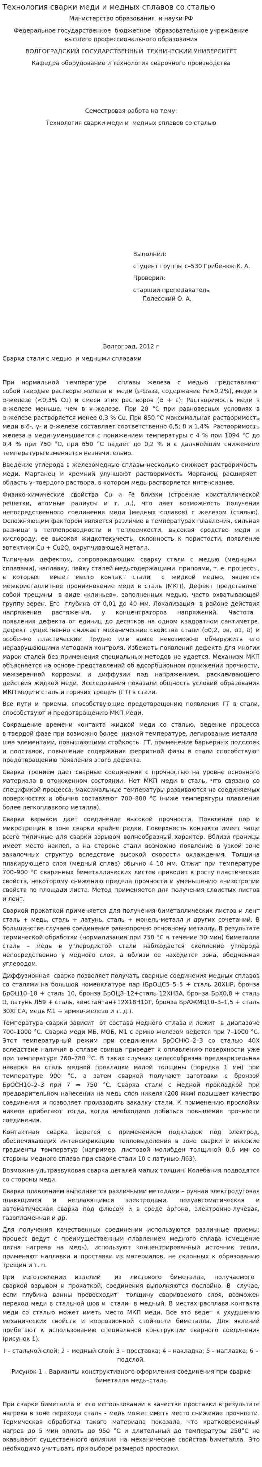 Технология сварки меди и медных сплавов со сталью