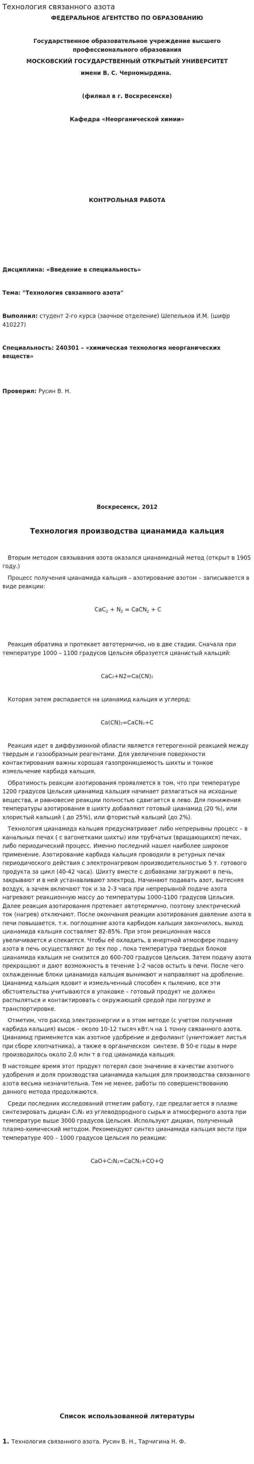 Технология связанного азота
