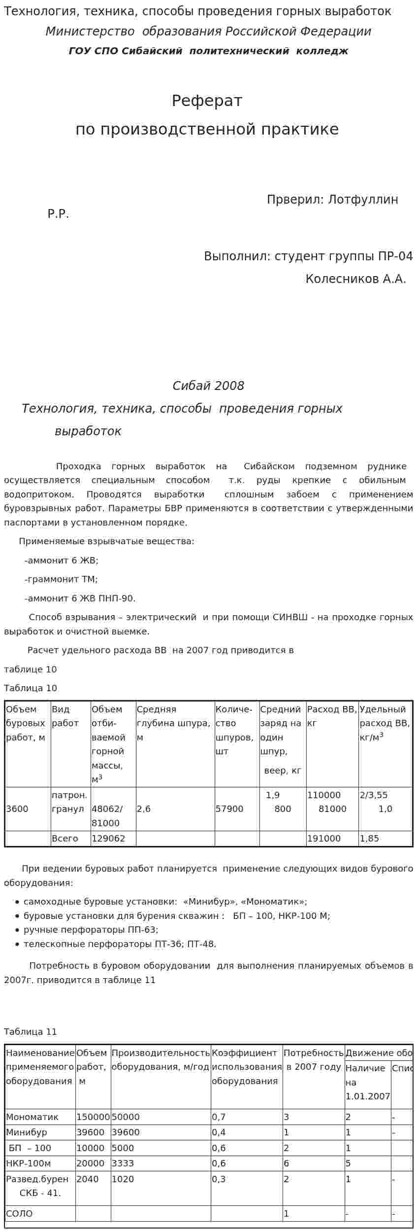 Технология, техника, способы проведения горных выработок