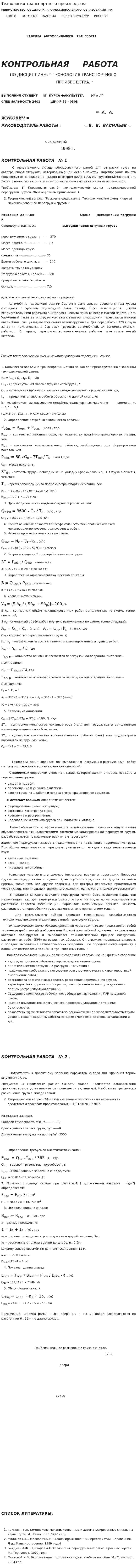 Технология транспортного производства