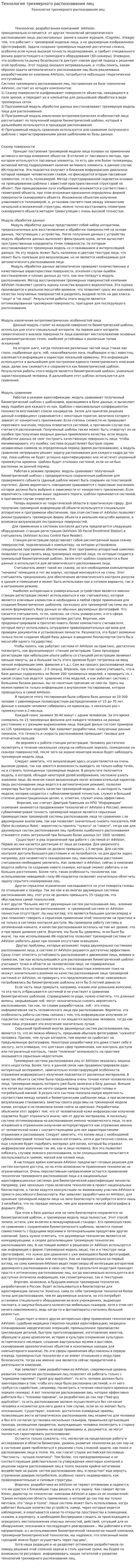 Технология трехмерного распознавания лиц