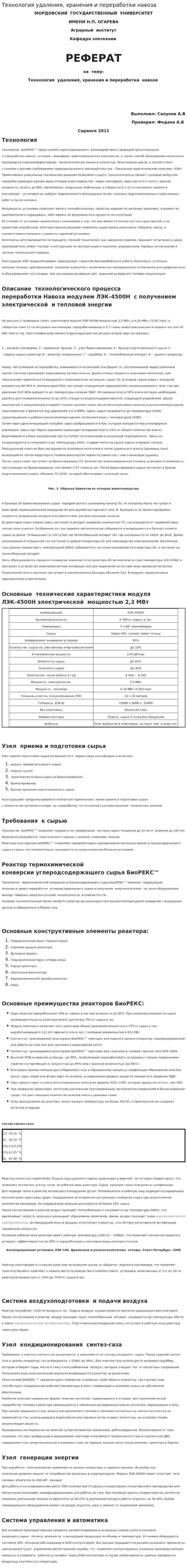 Технология удаления, хранения и переработки навоза