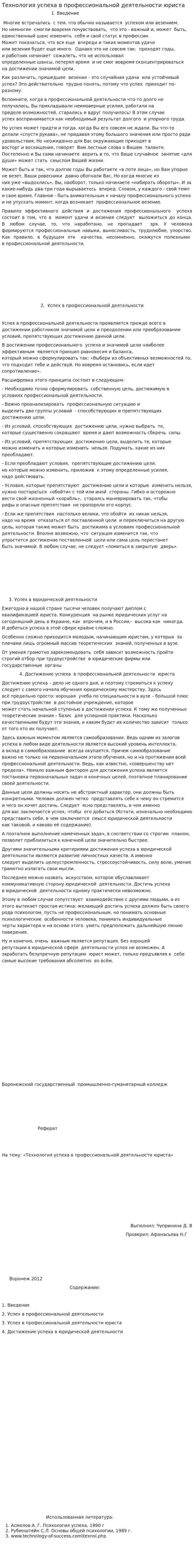 Технология успеха в профессиональной деятельности юриста