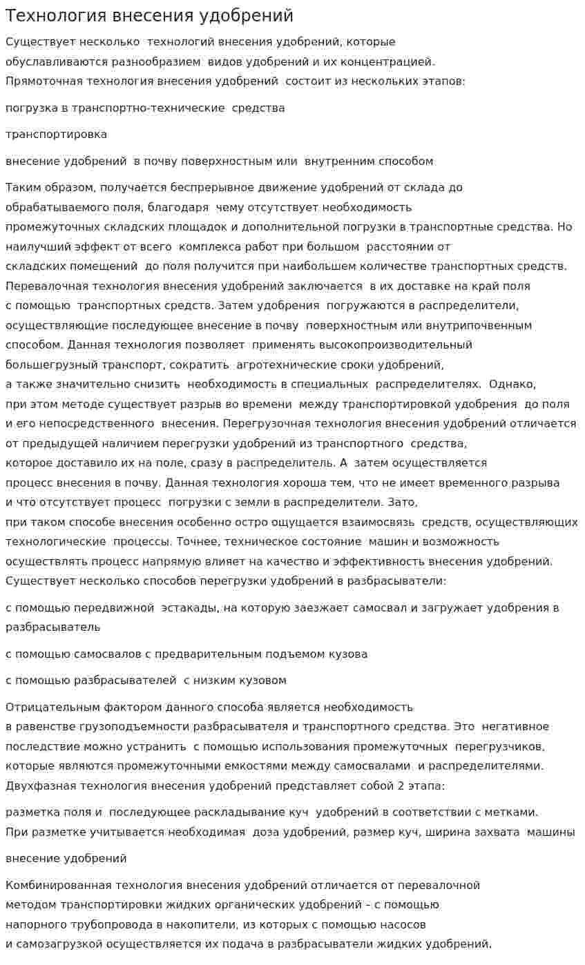 Технология внесения удобрений