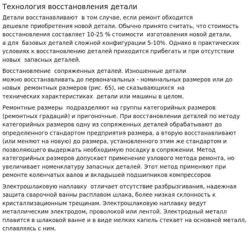 Технология восстановления детали