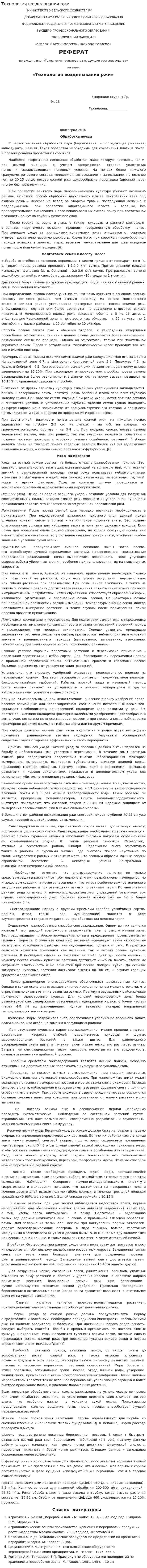 Технология возделования ржи